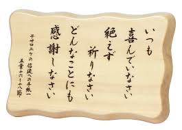 【素晴らしい結論から逆算して生きる】「いつも喜べる」私たちクリスチャンの特権