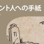 沈みかけた船を救う「十字架の処方箋」――コリント人への手紙第一 概略と解説
