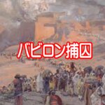 人間の思惑を超える神の絶対的な主権 「異邦人の口から宣言される主の御心 〜人間の思惑を超える神の摂理〜」