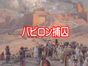 人間の思惑を超える神の絶対的な主権 「異邦人の口から宣言される主の御心 〜人間の思惑を超える神の摂理〜」