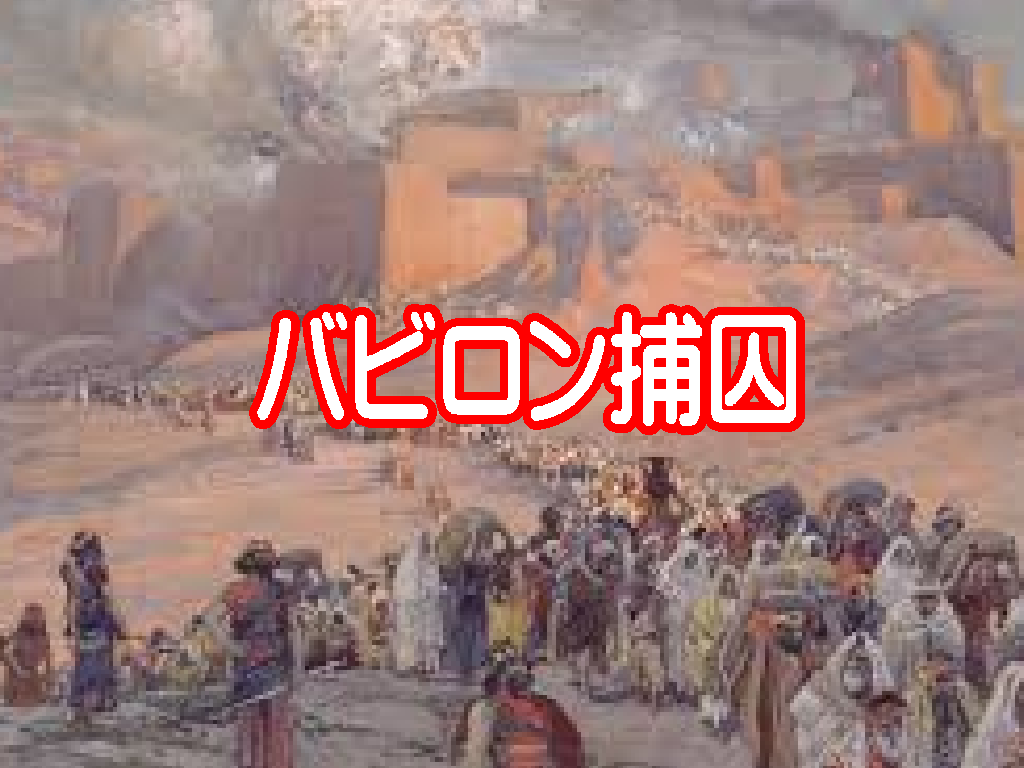 人間の思惑を超える神の絶対的な主権 「異邦人の口から宣言される主の御心 〜人間の思惑を超える神の摂理〜」