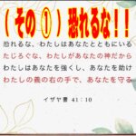 【その①】神様は本当に私を守ってくださるのか？イザヤ41章10節に学ぶ「神の守り」と「恐れるな」の本当の意味