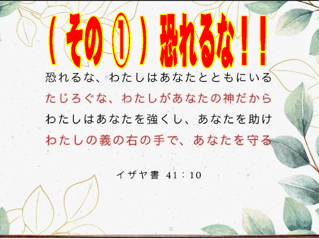 【その①】神様は本当に私を守ってくださるのか？イザヤ41章10節に学ぶ「神の守り」と「恐れるな」の本当の意味