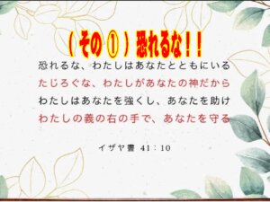 【その①】神様は本当に私を守ってくださるのか？イザヤ41章10節に学ぶ「神の守り」と「恐れるな」の本当の意味
