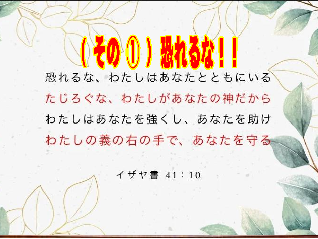 【その①】神様は本当に私を守ってくださるのか?イザヤ41章10節に学ぶ「神の守り」と「恐れるな」の本当の意味