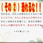 【その➁】神様は本当に私を守ってくださるのか？イザヤ41章10節に学ぶ「神の守り」と「恐れるな」の本当の意味