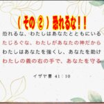 【その➁】神様は本当に私を守ってくださるのか？イザヤ41章10節に学ぶ「神の守り」と「恐れるな」の本当の意味