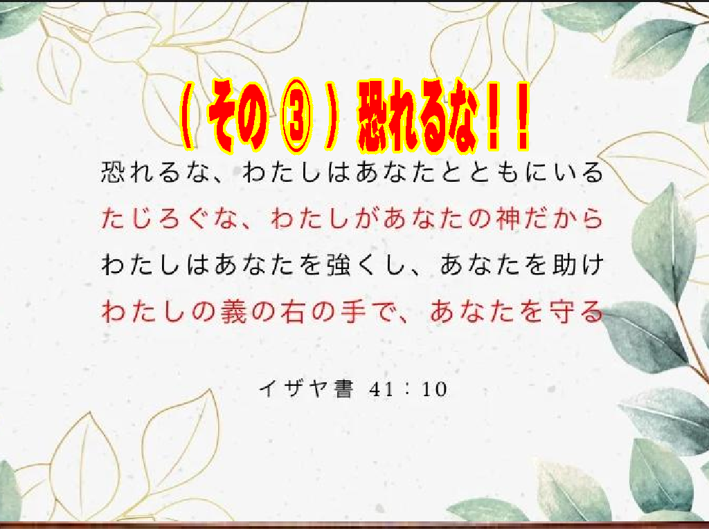 【その③】神様は本当に私を守ってくださるのか?イザヤ41章10節に学ぶ「神の守り」と「恐れるな」の本当の意味