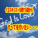 【魂（SOUL）の音色を響かせて】『イエスキリストを愛する愛』という名の「内的欲求」から福音を響かせたい