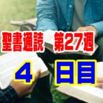 【聖書通読 第27週 4日目】意図せぬ罪を覆う「逃れの町」と、ひび割れた「土の器」からあふれる命の光