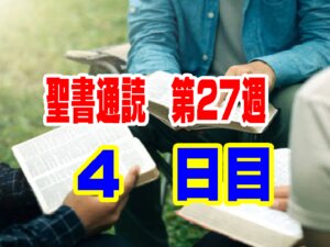 【聖書通読 第27週 4日目】意図せぬ罪を覆う「逃れの町」と、ひび割れた「土の器」からあふれる命の光