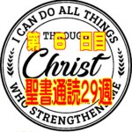 【聖書通読 第29週 6日目】見捨てきれない「神の涙」と、精霊なる神様にゆだねて実る「恵みの果実」