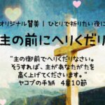 🎼SONG 【主の前にへりくだり】あなたの足元で、新しい愛に生きる🎼