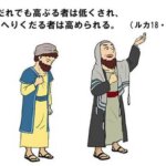 神様の前にへりくだるとは？