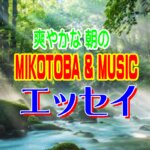 【朝のみことばエッセイ】神様の恵みは、満ち溢れ今日もあなたを包みます。