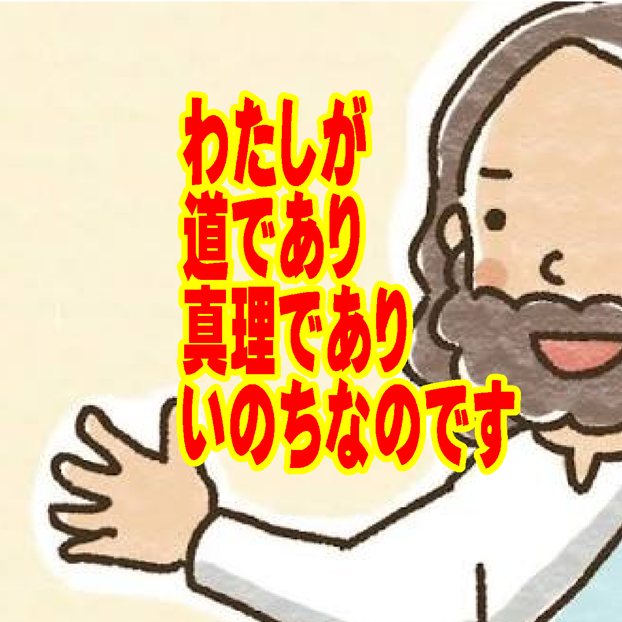 ③【道・真理・いのち】人生のジャングルを抜け出す「生きた道」——あなたを待つ、温かい家へ