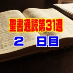 【聖書通読 第31週 ２日目】士師記 18章・ピリピ人への手紙 1章 【旧約聖書】士師記 18章 —— 「自分だけのコンパス」がもたらす悲劇