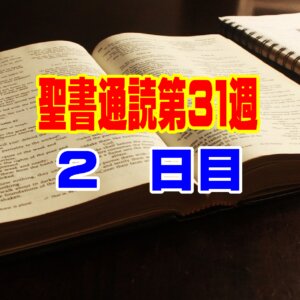 【聖書通読 第31週 ２日目】士師記 18章・ピリピ人への手紙 1章 【旧約聖書】士師記 18章 —— 「自分だけのコンパス」がもたらす悲劇