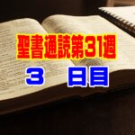 【聖書通読 第31週３日目】士師記１９章・ピリピ２章