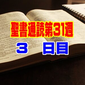 【聖書通読 第31週３日目】士師記１９章・ピリピ２章