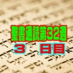 【聖書通読 第32週 3日目】絶望を歓喜に変える「逆転の神」と、相手を生かす「塩味の言葉」（ルツ４章コロサイ４章）