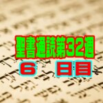 【聖書通読 第32週 6日目】神様の声を聞き交わりの中で信仰を燃やす（第一サムエル３章＆第一テサロニケ３章）　