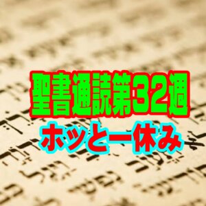 聖書通読 第32週 7日目：ホッとひと休み】砕かれた破片を「海の宝石」に変える、大いなる恵みの波