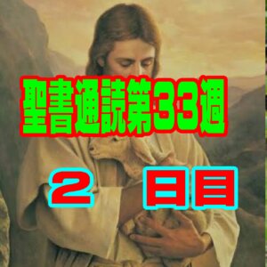 【聖書通読 第３３週２日目】 人生の王座をキリストへ —— 「私」という偶像を砕き、完全な明け渡しがもたらす平安(第一サムエル記5章&第一テサロニケ人への手紙5章)