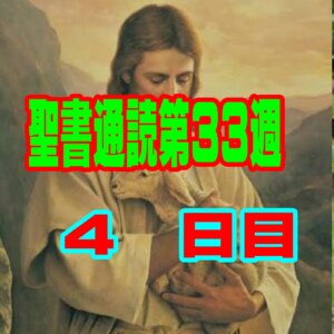 【聖書通読第３３週４日目】心の王座を明け渡す真の悔い改め —— 揺るがない真理の錨と、完全な服従のしるし（第一サムエル記7章と第二テサロニケ人への手紙2章）