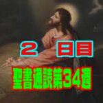 【聖書通読 第34週 2日目】赦すという「真の強さ」と、見えない土台を築く「日常の誠実さ」