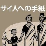 【徹底解説コロサイ書】キリストだけで完全である —— 宇宙の大黒柱に立つ「足し算のいらない自由」