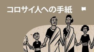 【徹底解説コロサイ書】キリストだけで完全である —— 宇宙の大黒柱に立つ「足し算のいらない自由」