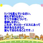 【メッセージ】「いつも喜んでいなさい」——無理な命令を「絶対の保証」に変える神の恵み&ゴスペルソング