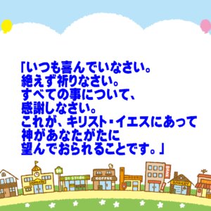 【メッセージ】「いつも喜んでいなさい」——無理な命令を「絶対の保証」に変える神の恵み&ゴスペルソング