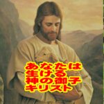 【メッセージ】「あなたは、わたしを誰だと言いますか？」——人生を根底から変える究極の問い