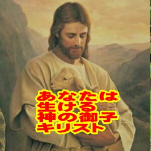 【メッセージ】「あなたは、わたしを誰だと言いますか？」——人生を根底から変える究極の問い