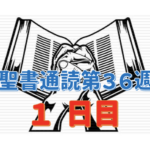 【聖書通読第３６週 １日目】アドラムの洞窟と、傷ついた者たちの駆け込み寺＆「私の請求にしてください」という究極の身代わり