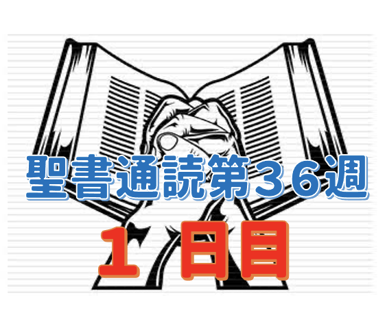 【聖書通読第３６週 １日目】アドラムの洞窟と、傷ついた者たちの駆け込み寺＆「私の請求にしてください」という究極の身代わり