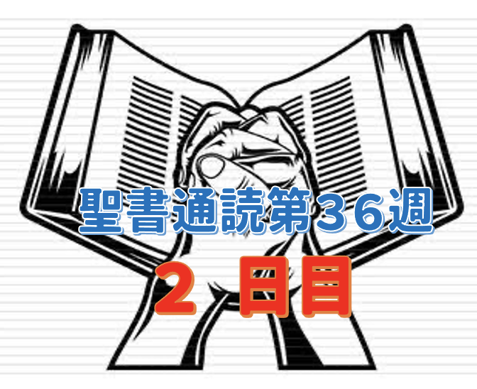 【聖書通読第３６週２日目】恩を仇で返す世界で「絶対的なコンパス」に従うことと、宇宙を治める永遠の御子 （第一サムエル記 23章 ／ ヘブル人への手紙 1章）