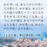 旧約聖書の「福音書」とも呼ばれるイザヤ書55章は、なぜ旧約聖書の「福音書」と呼ばれるのでしょうか？